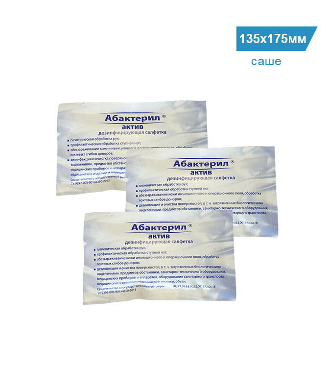 abakteril-aktiv_salfetki_sashe_135kh175 "Абактерил-актив" дезинфицирующие салфетки 135х175мм (САШЕ) — изображение 1