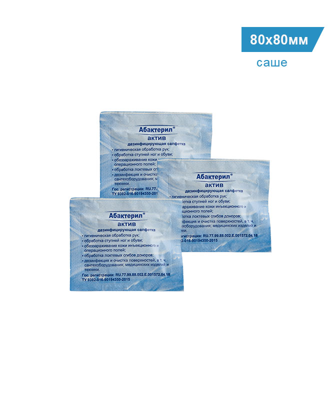abakteril-aktiv_salfetki_sashe_80kh80 "Абактерил-актив" дезинфицирующие салфетки 80х80мм (САШЕ) — изображение 1