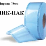 Рулоны стерилизационные ПИК-ПАК 75 мм х 200 м