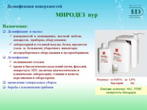 МИРОДЕЗ пур — изображение 2
