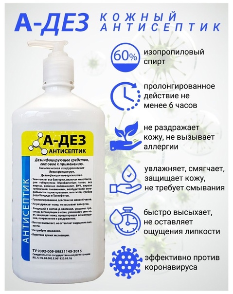 А-дез антисептик 7 А-Дез Антисептик — изображение 1