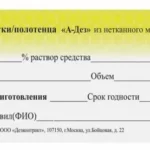 Наклейка-формуляр на диспенсер "А-Дез" (универсальная)