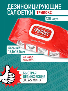 Трилокс дезинфицирующие салфетки 135х185 мм — изображение 3