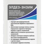 Элдез-энзим