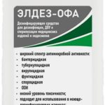 Элдез-ОФА