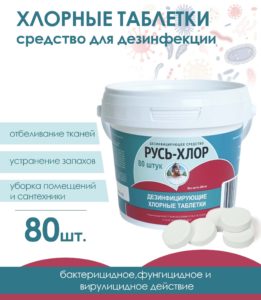 Русь-Хлор