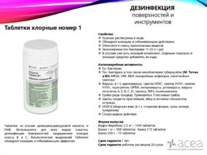 ТАБЛЕТКИ ХЛОРНЫЕ номер 1 — изображение 2