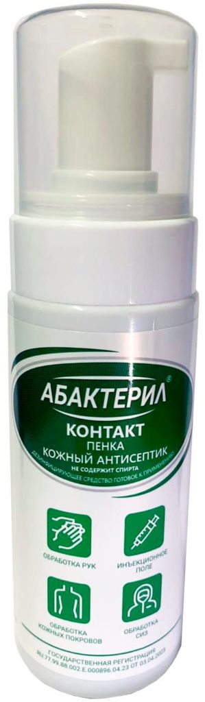 Абактерил-Контакт — изображение 3