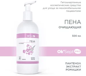 Ок'Cепт Про ("Ok'Sept Pro") Пена очищающая без смывания для очищения кожи лежачих больных