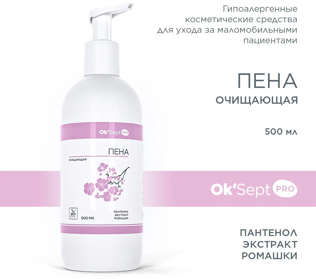 Оксепт Про пена Ок'Cепт Про ("Ok'Sept Pro") Пена очищающая без смывания для очищения кожи лежачих больных — изображение 1