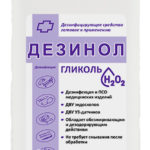ДЕЗИНОЛ Гликоль