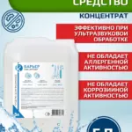 Барьер концентрат