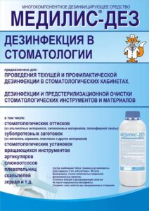 МЕДИЛИЗ-Дез — изображение 3