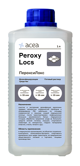 ПероксиЛокс