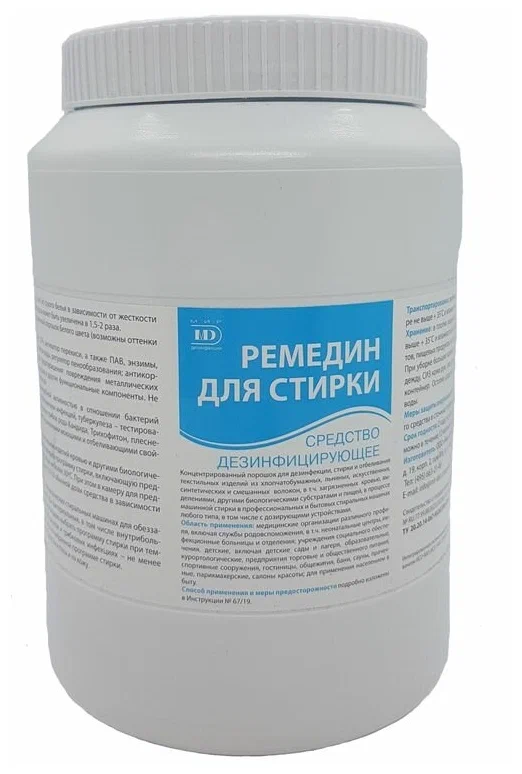 РЕМЕДИН® для стирки