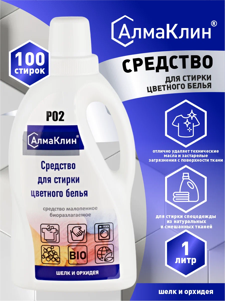 АлмаКлин Р02